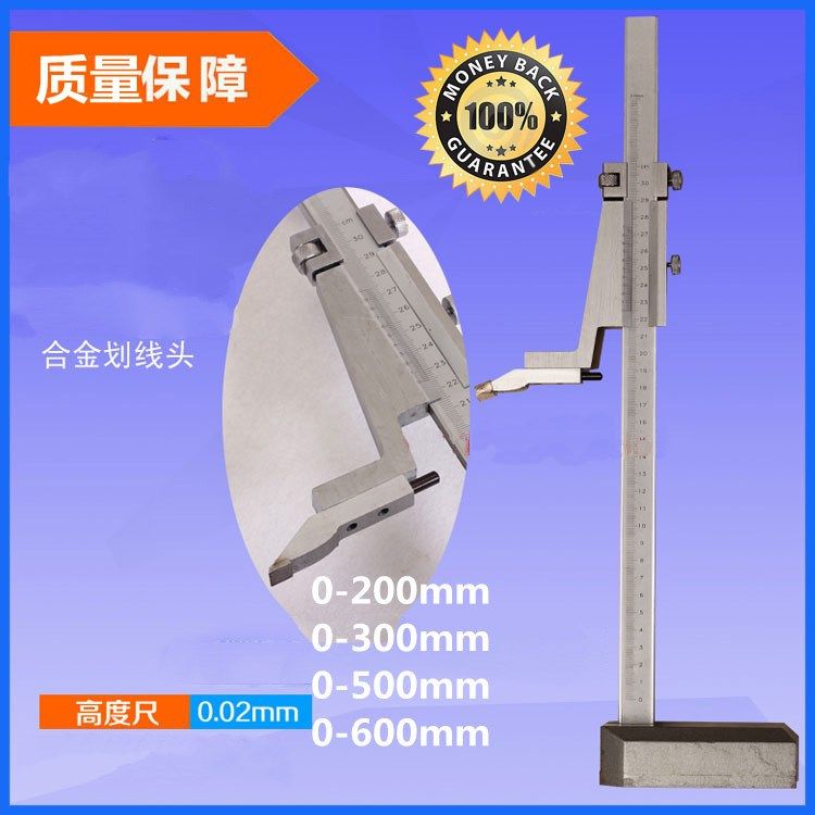 上海游标高度尺0-200/300/500/600/1000 1米高度尺游标划线卡尺规
