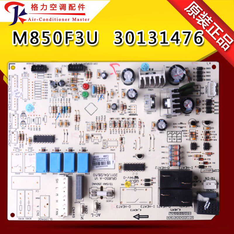 使用格力空调 30131476 主板 W850F3U 电脑板 GRJ805-A 电路板全