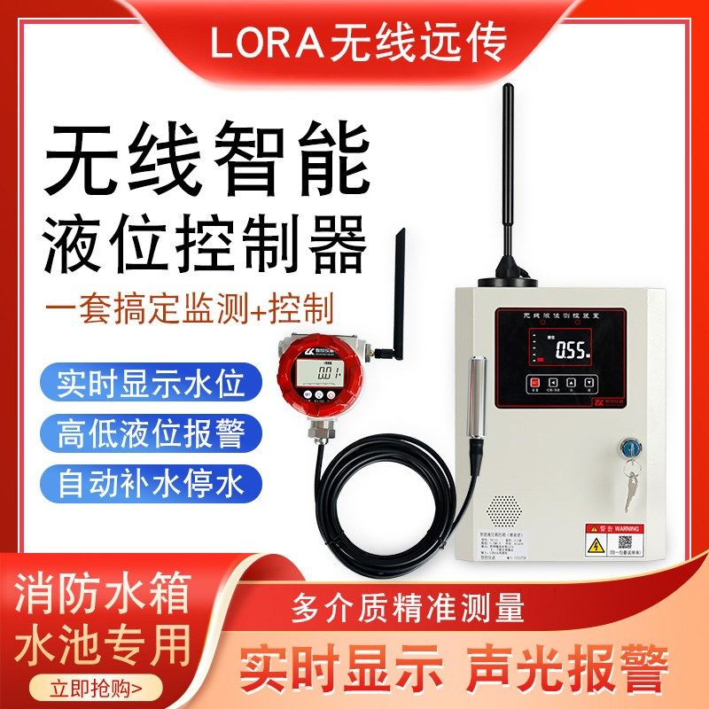 无线水位控制器水池水箱显示器报警仪表静压液位计传感器远程智能