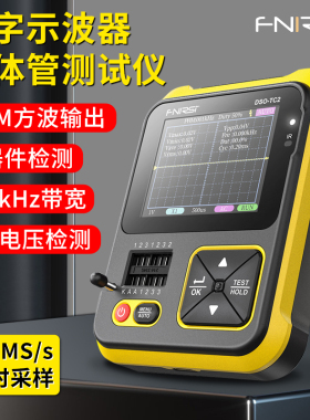 数字示波器晶体管测试仪LCR表二合一DSO-TC2便携式示波器手持小型