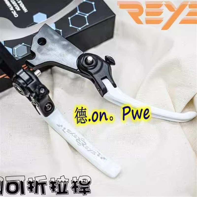 REYS陶瓷白色 二代2代DRG 曼巴MMBCU 行者 巡弋300 刹车拉杆牛角