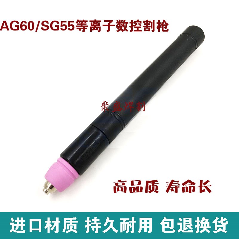 AG60等离子割枪LGK63/80切割机割枪SG55割枪头数控割枪带线缆耐用