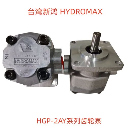 HGP-2AY-F12R F8R F6R F4R F9R F11R F3R 台湾新鸿齿轮泵HYDROMAX