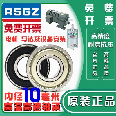 RSGZ内径10mm轴承6700 6800 6900 6000 6200 6300 16100ZZ RS