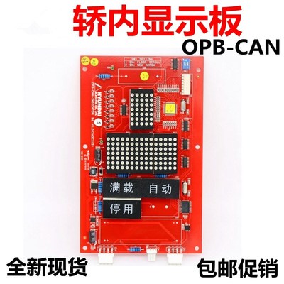 适用于上海现代电梯轿内显示板OPB-CAN-INDICATOR BdV1.0 262C215