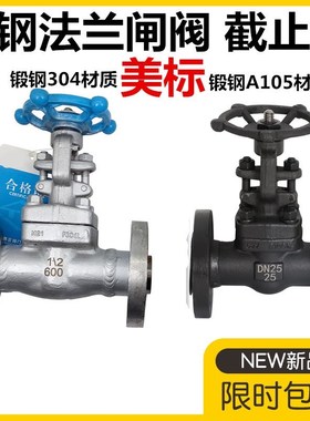 304锻钢美标法兰截止阀/闸阀Z/J41HY150LB300LB600LB蒸汽高温高压