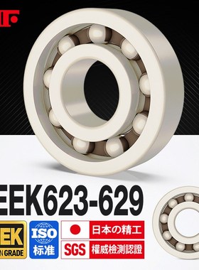 进口KIF工程塑料PEEK623微型小轴承624耐高温625 626 627 628 629
