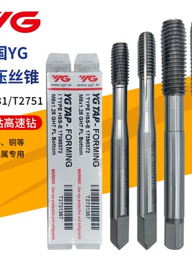 韩国进口养志园YG铜铝合金用含钴T2731挤压丝锥T2751油槽挤压丝攻