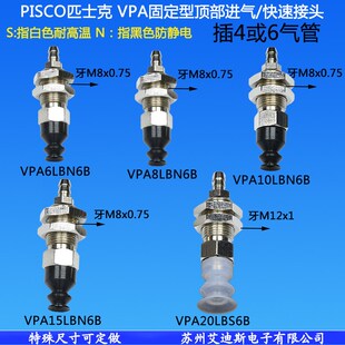 真空吸盘工业机械手配件固定型金具支架气动强力VPA68101520LBS6B