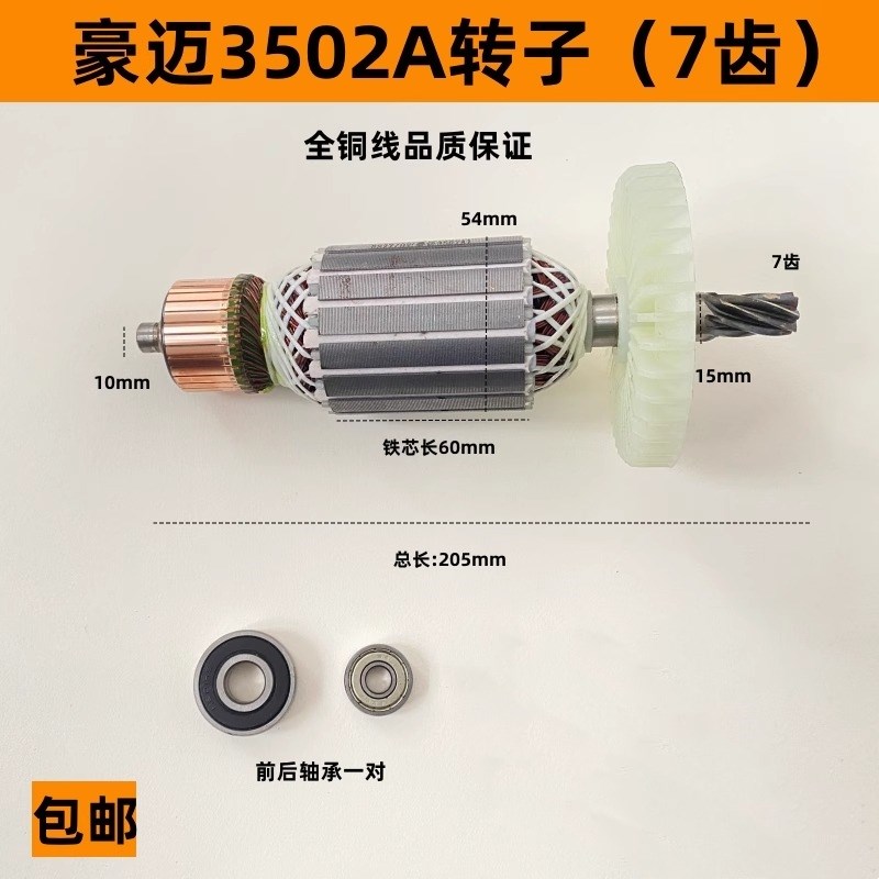 配豪迈3502A型材切割机转子浪鲸802钢材切割机355/350切割机转子