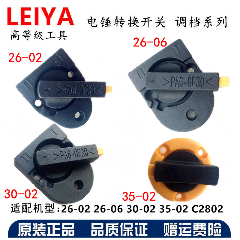 雷亚坦克创造电锤电镐26-1调节按钮冲击钻35-2转换开关30原装配件
