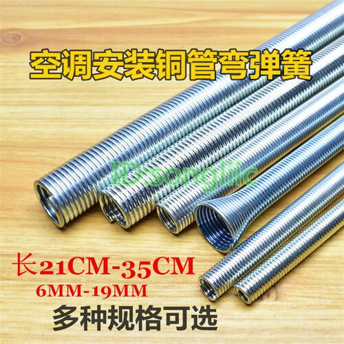 空调铜管弯管器外用套管弹簧6厘8-19mm手工折弯管外弹簧安装工具