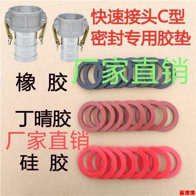 快速接头阴端塑胶垫1寸-4寸密封耐油高温垫圈橡胶圈矽胶丁晴皮垫