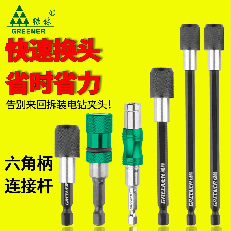绿林六角柄快速转换接头批头套筒转换器手电钻电钻电动转换头接杆图片