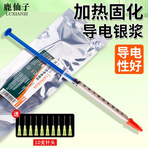 鹿仙子高浓度导电银漆笔速干型高含银量修复笔记本键盘遥控器按键