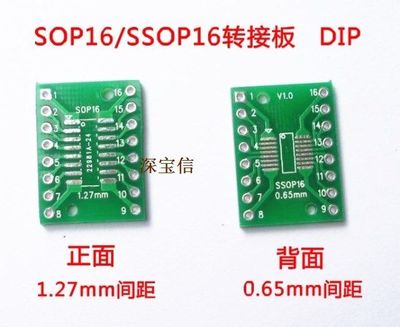 SOP16 SSOP16 TSSOP16 贴片转直插 DIP 0.65/1.27mm 转接板测试板