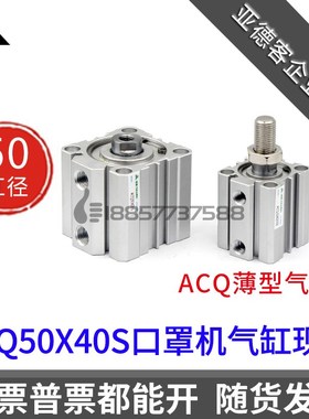 ACQ50x40S亚德客型ACQ50x10x15x20x25x30x50x100-B口罩机气缸ACQS
