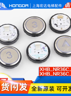 杭州西奥电梯配件圆形外呼轿厢按钮XHB_NR36C_A02B02C02R34V3.0.0