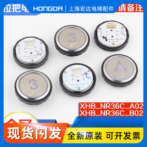 杭州西奥电梯配件圆形外呼轿厢按钮XHB_NR36C_A02B02C02R34V3.0.0