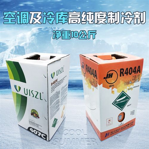 空调制冷剂氟利昂冷媒雪种 R404A制冷剂R407A R407C净重10KG