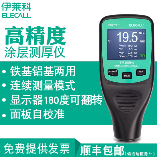 伊莱科漆膜仪二手汽车检测高精度数显测量仪精度0.001涂层测厚仪