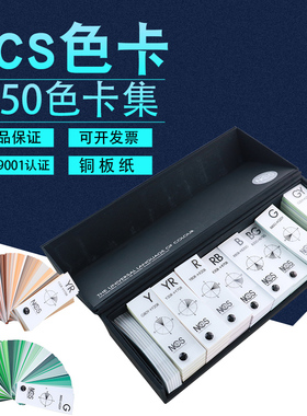 瑞士NCS分区色卡集1950/A-3 NCS Block专业色彩设计国际标准色卡