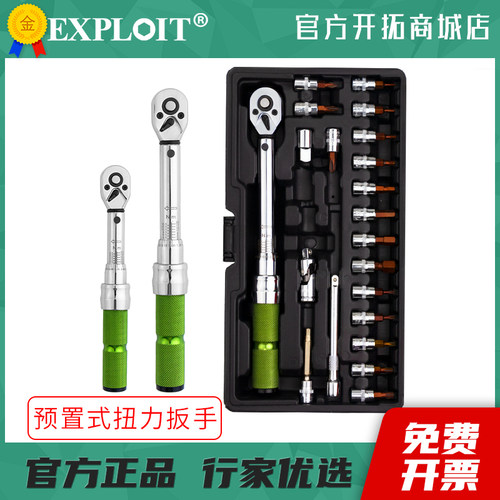 开拓扭力扳手牛矩板手扭矩高精度汽车工具50-210Nm牛米自行车套装