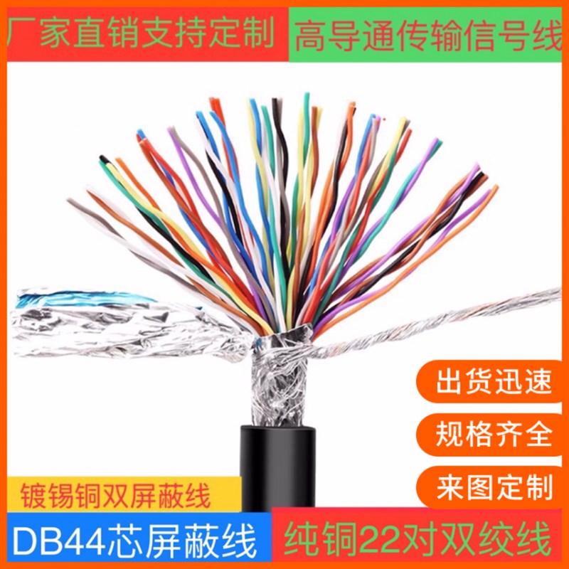 纯铜db44芯屏蔽线DB44针连接线DB44芯线DB22对数据线信号线延长线