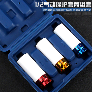 2加长彩色套筒 21mm汽修工具组套1 气动轮胎保护套筒3件套17