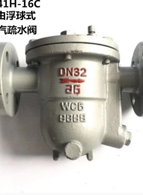 CS41H-16C浮球式法兰蒸汽疏水阀器自动排水DN15 20 25 32 40 50