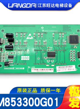 通力显示板KM853300G11/G01 KM50017283G96/G11/G01/G04/G14/G94