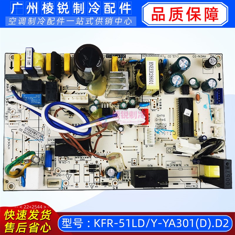 KFR-51L/DY-YA301(D).D2适用美的空调柜机内主板主控板电脑板全新