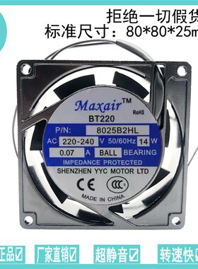 Maxair/BT8025B2HL轴流风机交流散热风扇8025B2HL滚珠轴承 (220V)