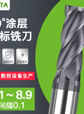 硬质合金钨钢60度非标涂层平底铣刀8 8.1 8.2 8.3 8.4 8.5 8.88.9