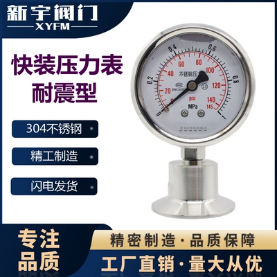 新宇304卫生食品级不锈钢快装式耐震隔膜压力表卡盘卡箍50.5