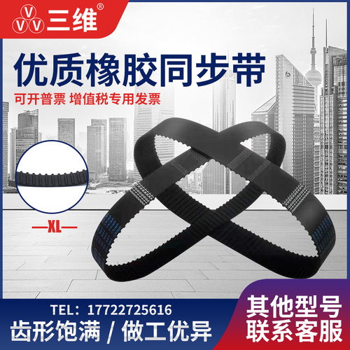 橡胶同步带638XL/648XL/670XL 梯形齿型319/324/335齿工业齿形带