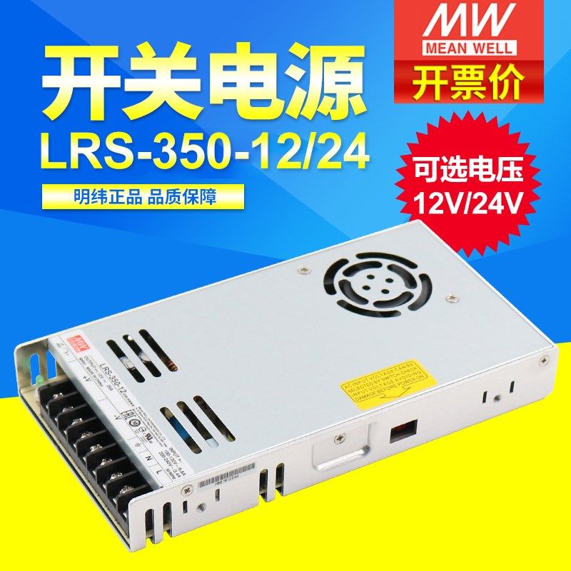 台湾明纬LED安防监控显示屏直流开关电源LRS-350W-24V伏12V DC,童装/婴儿装/亲子装,泳帽,淘宝优惠券,粉丝福利购,淘宝优惠卷