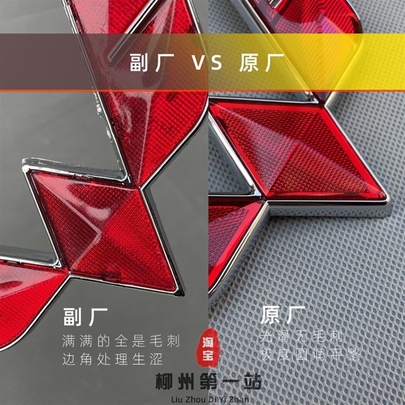 五菱之光 荣光/S/V 宏光/S/S1/V 征程 排量标 1.2S 1.5E尾门字标