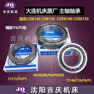 NN3020K51215 CDE6150主轴轴承 7214AC一套 CDE6140CD 大连机床CD