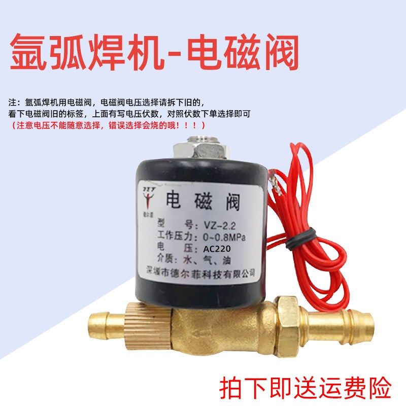 氩弧焊电磁阀VZ1.5 2.2AC220V DC24V AC36V DC220V焊机电磁阀气阀