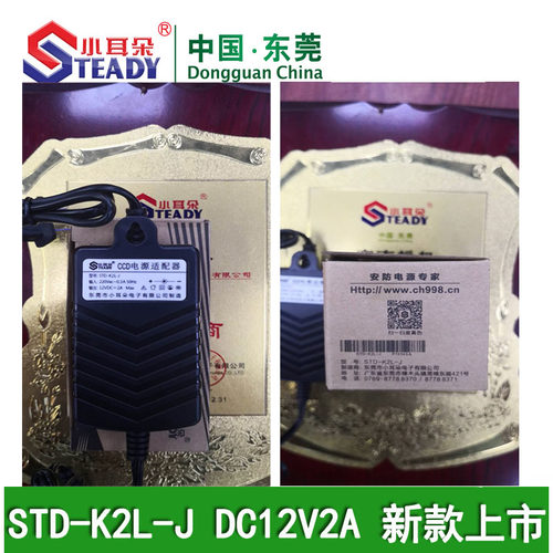 原装正品东莞小耳朵STD-K2L-J室内K2L 12V2A电源适配器2018年爆款