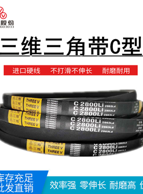 三维三角带C型2819C2845C2870C2896C2921C2946C2972C2997皮带3023