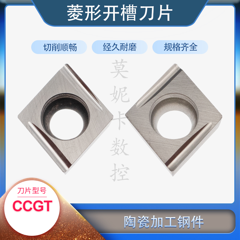 菱形开槽数控刀片CCGT060204/09T302/09T304R/L-U D650陶瓷车钢件