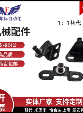 气弹簧支架接头1:1 FHJ51-6A/B/C/D/FHJ51-FHJ52-8A/B/C/D底座