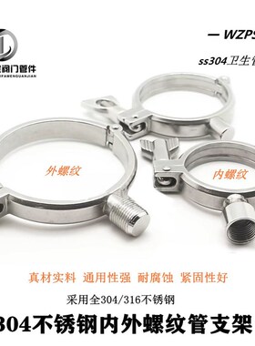 304不锈钢4分BSP卫生级内螺纹外螺纹卡箍式管支架管夹管卡托卡扣