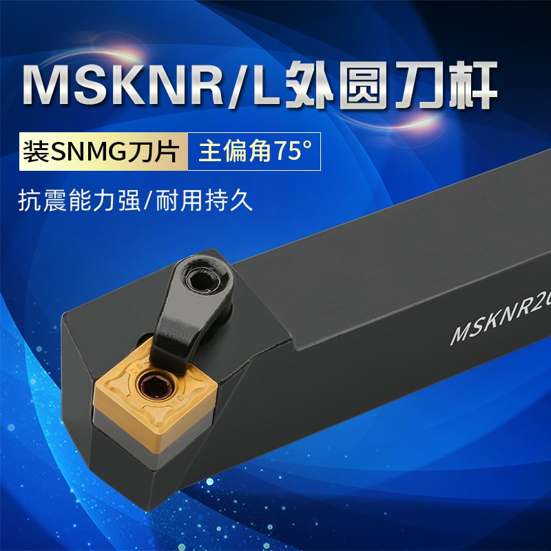 数控车刀杆外圆车刀杆75度刀排MSKNR2020K09机夹车刀杆车刀大全