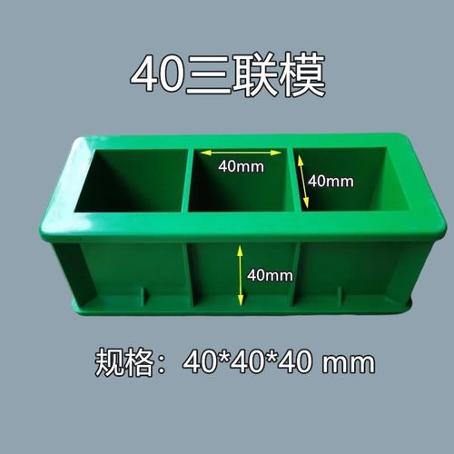 40mm三联塑料试块模具加厚水泥快速试模50mm三联混凝土抗压模盒子