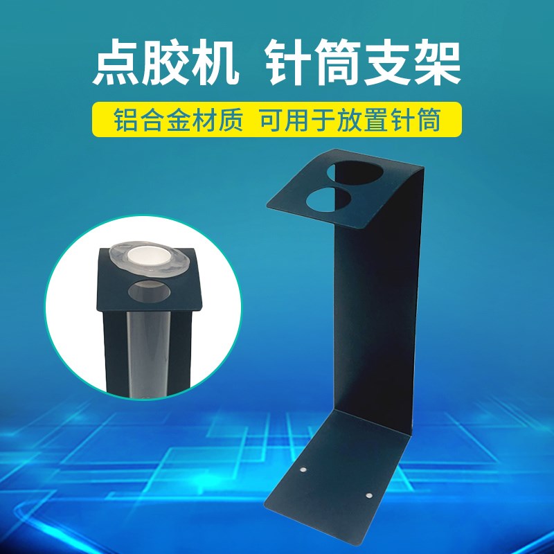 点胶机配件点胶针筒支架30cc 55cc 10cc点胶机支架 针筒架 铁架子