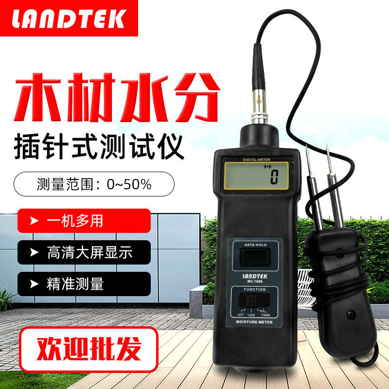 兰泰针式测湿仪MC-7806木材水份仪多功能木板水分仪,饰品/流行首饰/时尚饰品新,链条,淘宝优惠券,粉丝福利购,淘宝优惠卷