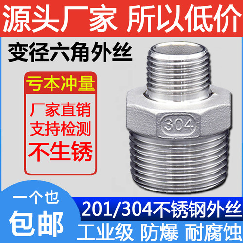 304不锈钢六角外丝对丝变径大小头外牙直接短接头直通内接管件1寸